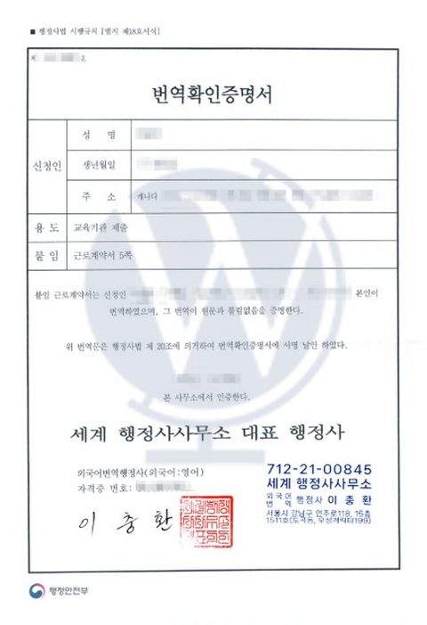 번역확인증명서